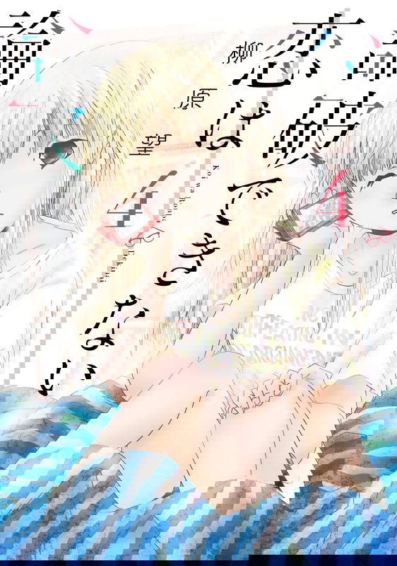 Koi wa Ronpa Dekinai