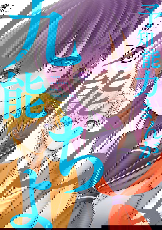 Kuno Chiyo The Esper