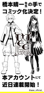 World End Economica (Short Comic)