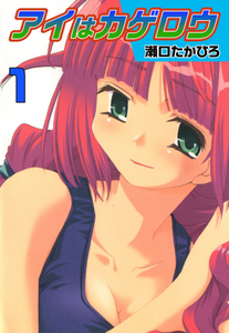 Ai wa Kagerou