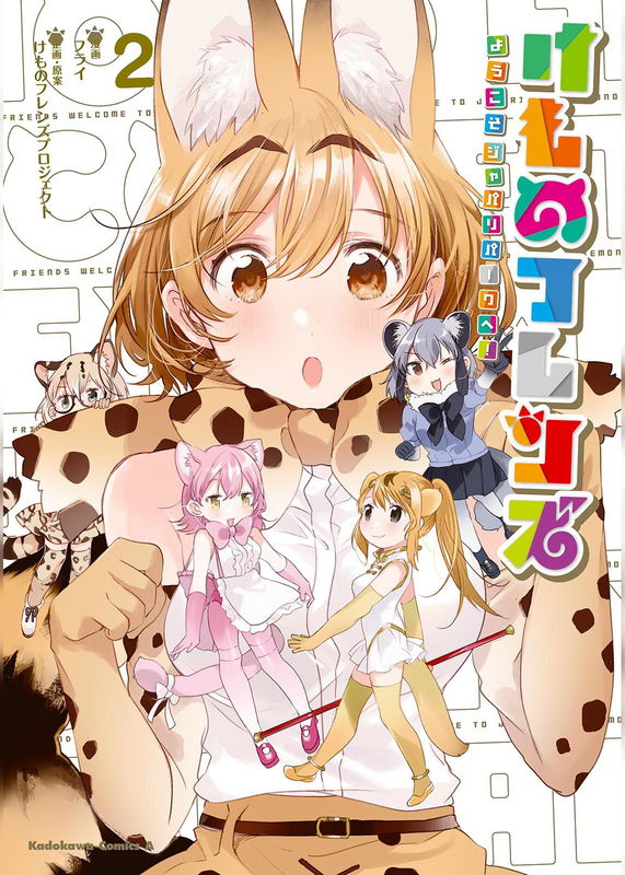 Kemono Friends: Welcome to Japari Park!