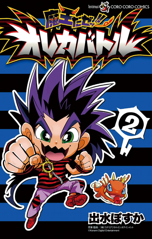It's the Demon King!! Oreca Battle