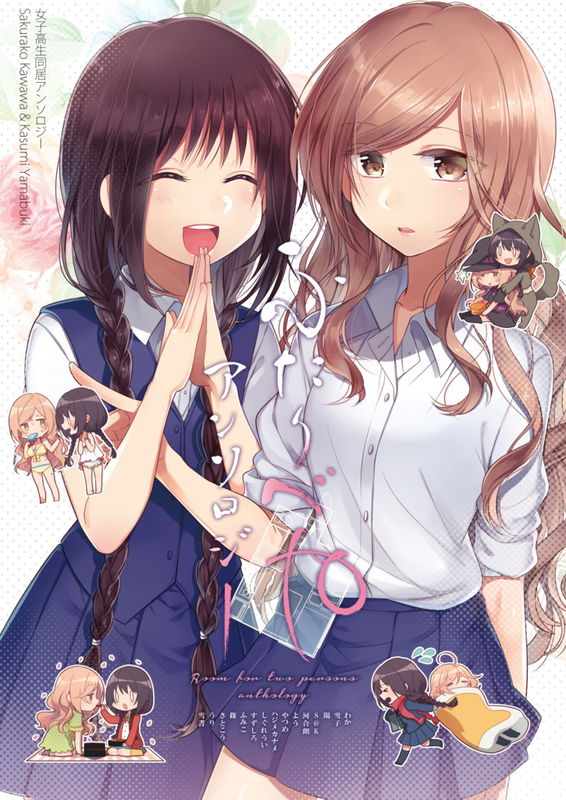 A Room For Two Anthology