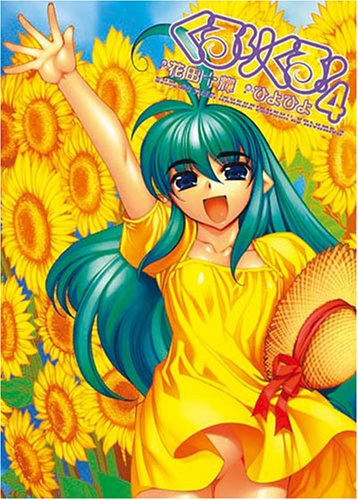Kururi Arrives!