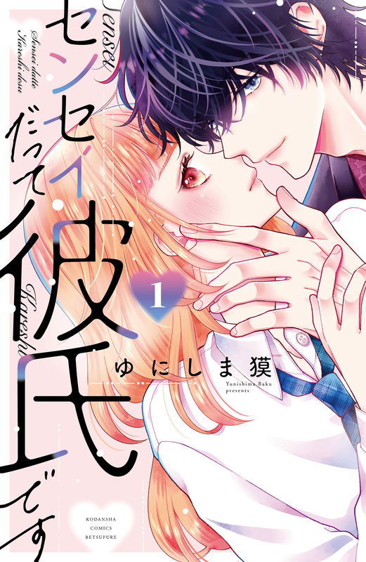 Sensei Datte Kareshi desu
