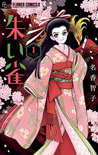 Akai Suzume