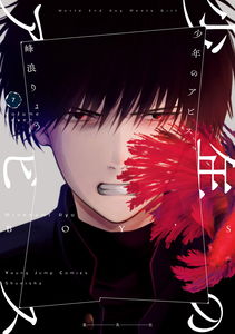 Boy's Abyss