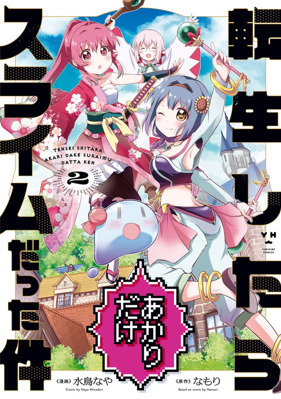 That Time Only Akari Got Reincarnated as a Slime