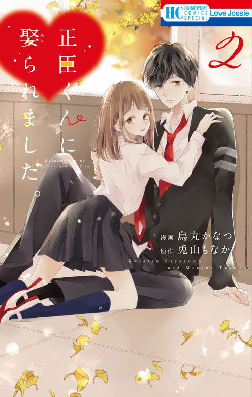 Masaomi-kun ni Metoraremashita