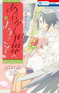 Welcome to the Ayakashi World