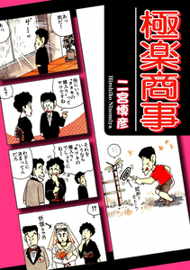 Gokuraku Shoji