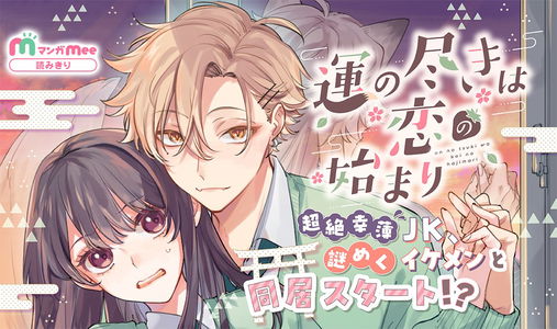 Un no Tsuki wa Koi no Hajimari