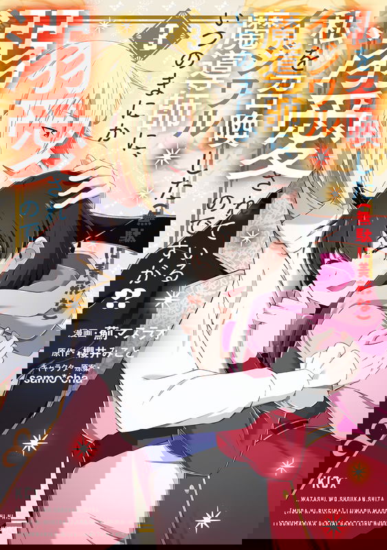 Watashi wo Shoukan Shita (Muda ni Bikei na) Ijiwaru Madoushi ni, Itsunomanika Dekiaisareteiru no desu ga!?