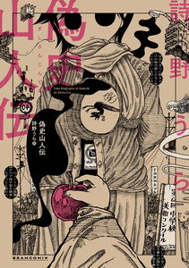 Fake Biography of SANJIN