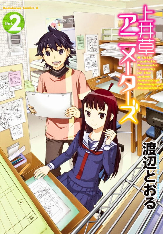Kamiigusa Animators
