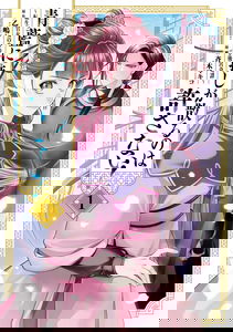 Seiran ni Oshi ga Chiru no wa Yurusanai! ~Tensei Kanjo no Yarinaoshi Koukyuu Kitan~