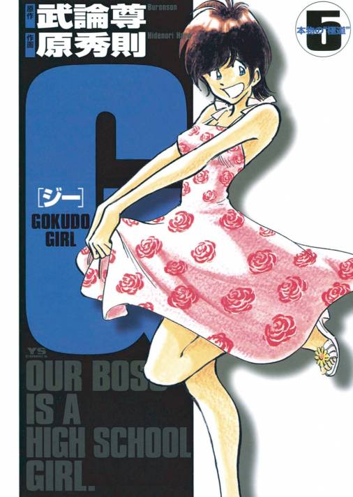 Yakuza Girl - The Blade-Wielding Bride
