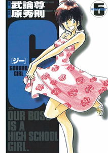 Yakuza Girl - The Blade-Wielding Bride
