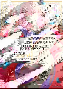 Aina, Queen of Kabukicho, Uses Her Supreme Customer Service Skills to Become Queen of Another World.