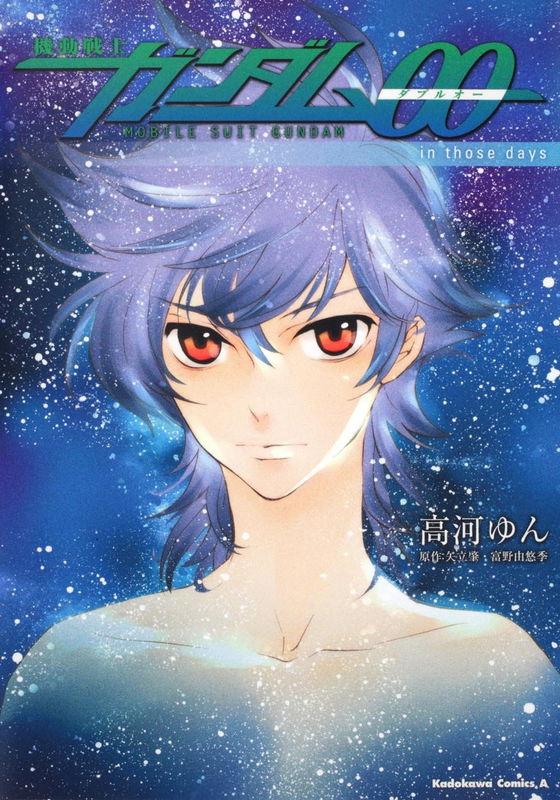 Mobile Suit Gundam - 00 in those days
