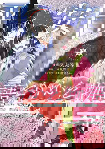 Heian Torikae Monogatari - Inemuri Hime to Kyousou no Miko