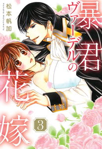 Boukun Vaderu no Hanayome