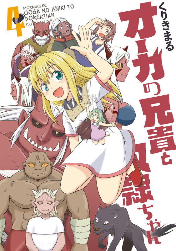 Big Bro Ogre and Slave-chan