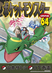 Pokémon Adventures