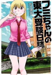 Fumi-chan's UToukyou Entrance Examination Log