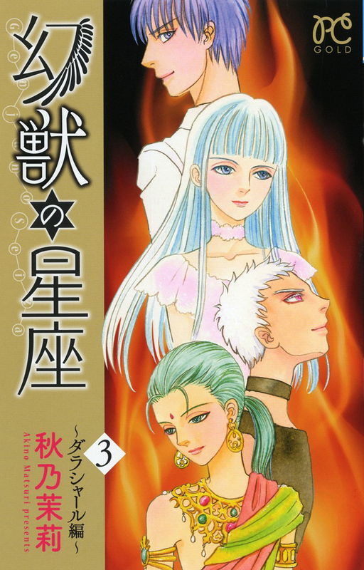 Genjuu no Seiza - Darashal Hen