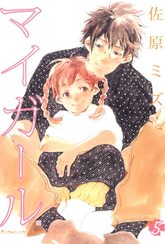 My Girl (Sahara Mizu)