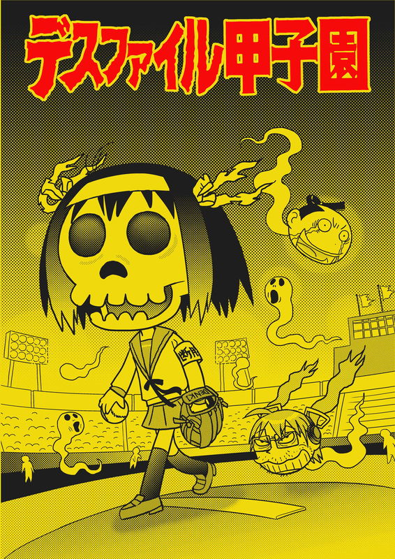 Death File Koshien