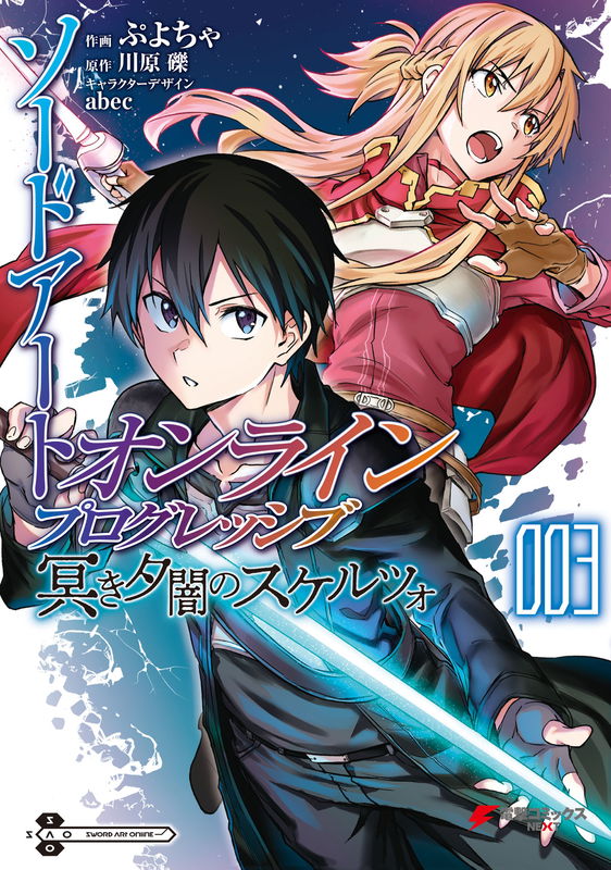 Sword Art Online: Progressive—Scherzo of Deep Night