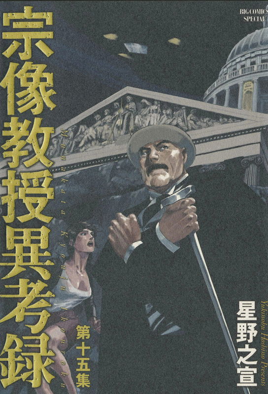 The Case Records of Professor Munakata