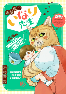 Hoiku Neko no Inari-sensei