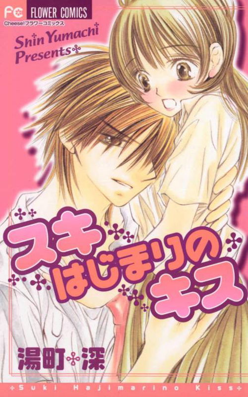 Suki Hajimari no Kiss