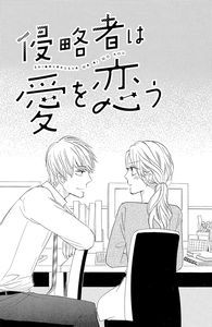 Shinryakusha wa Ai wo Kou