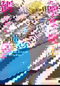 Okotta Seijo wa Hitori de Maou wo Taoshitai
