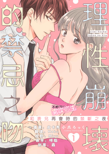 Risei Houkai Taboo no Kiss - Itoko to Saikai shita Kindan no Yoru