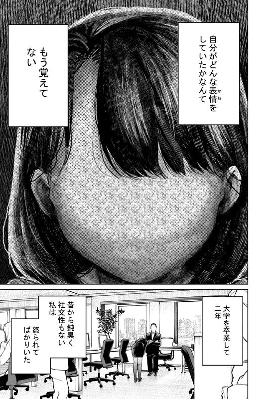 Faceless Person