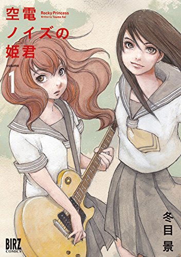 Kuuden no Himegimi