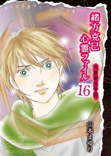 Ogata Katsumi Shinrei File