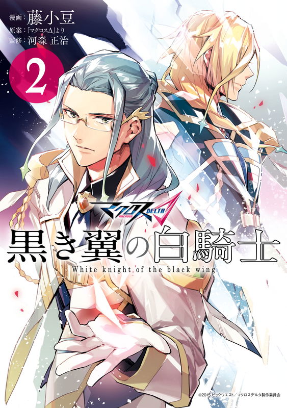 Macross Δ: White Knight of the Black Wing