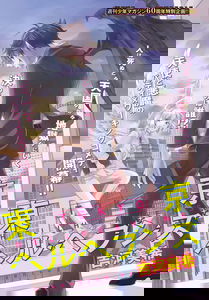 Tokyo Hell Heavens