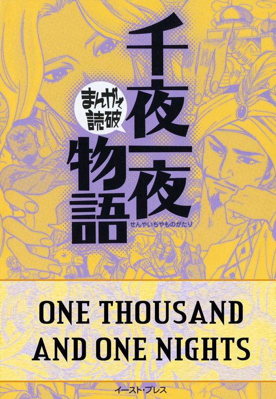 1001 Nights (Variety Art Works)