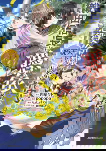 Oda Nobunaga ni Hyouisareta Akuyaku Reijou wa Tenka Touitsu Shitakunai!