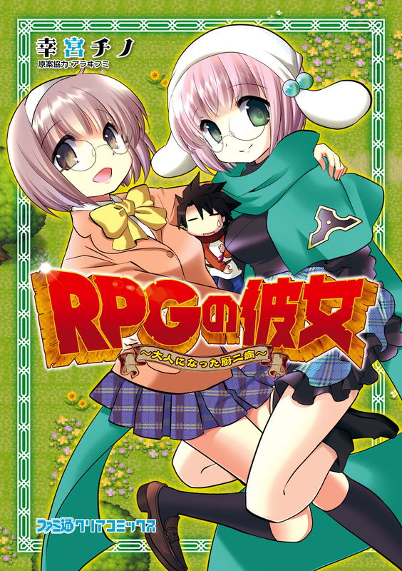 RPG Girlfriend: Adult Chuunibyou