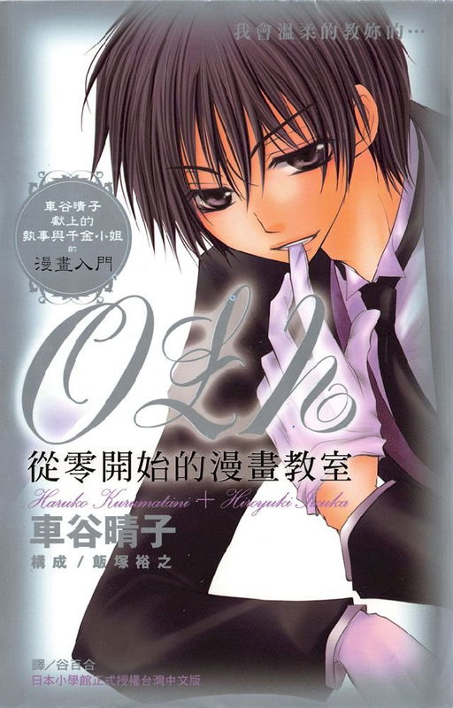 0 kara Hajimeru Manga Kyoushitsu
