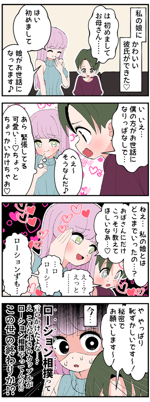 My Daughter's Boyfriend 4koma