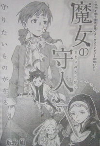 Guardian of the Witch (Pre-Serialization)